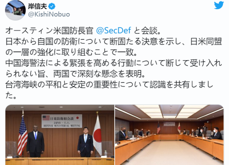美日“2+2”会谈