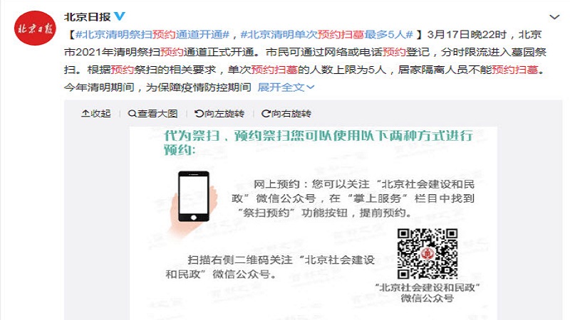 清明节扫墓需实名预约 每单最多5人