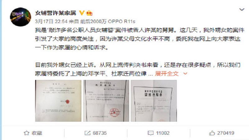 女辅警案或有内幕？舅舅发微博称法院不让找律师