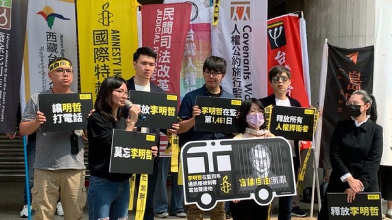 李明哲遭关押4周年，台湾NGO团体举办声援活动