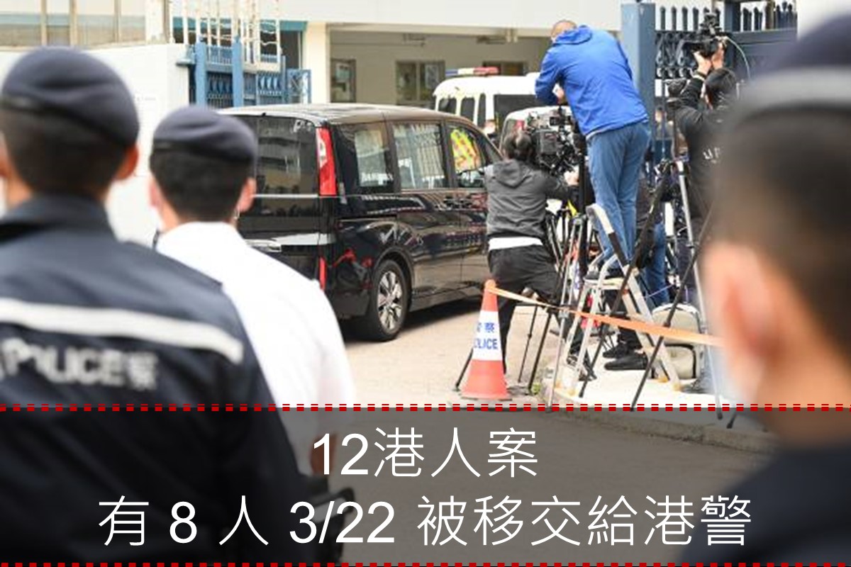 12港人案