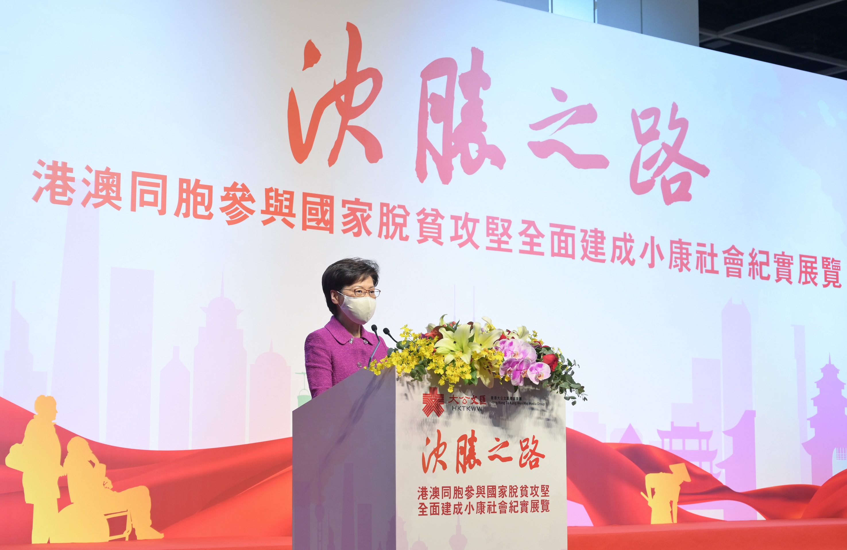 香港行政长官林郑月娥