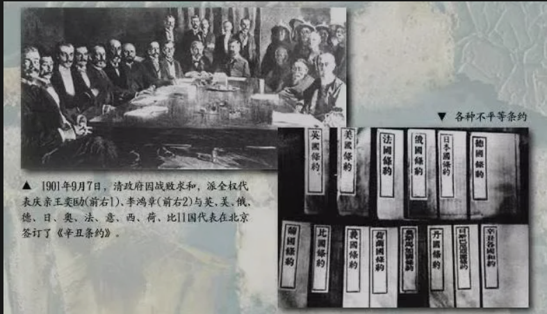 辛丑条约