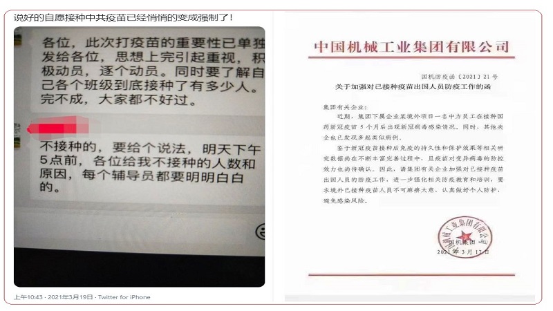 中国民众对国产疫苗有疑虑 当局强制民众注射