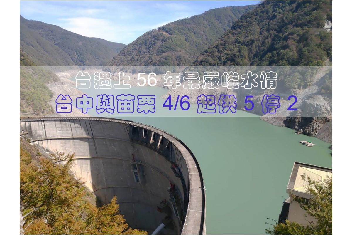 台湾水情