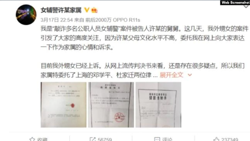女辅警舅舅在微博发声