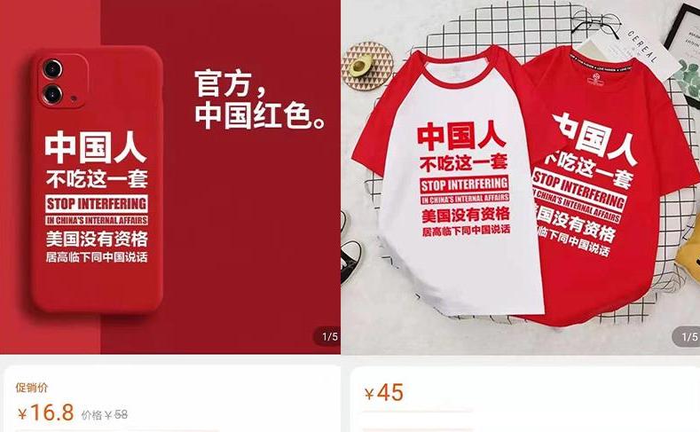 “中国人不吃这一套”周边产品