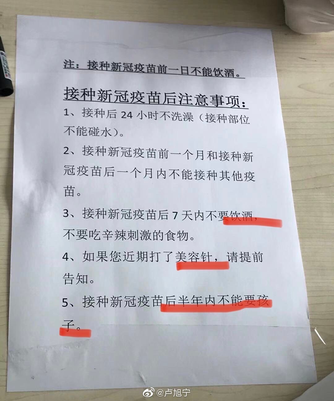 新浪新闻前主编发布的疫苗接种须知引发关注