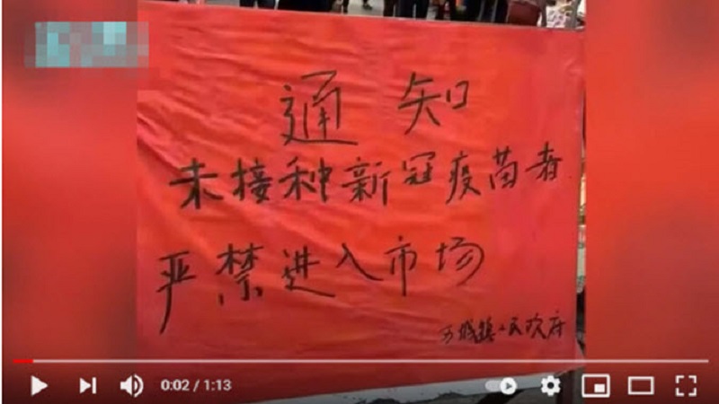大陆民众不愿接种国产疫苗 当局强制注射
