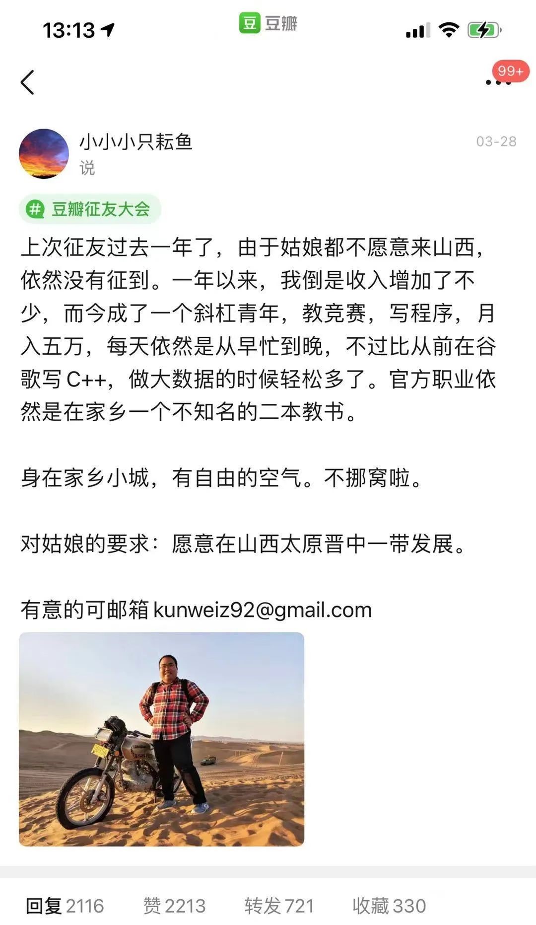 山西一名男子征友引发网络热议