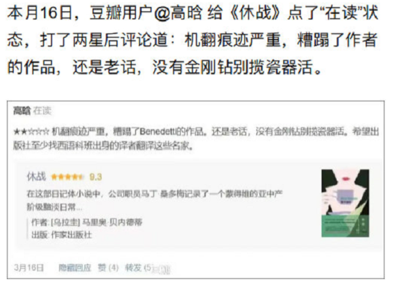 研究生在豆瓣给书打差评，被举报到学校
