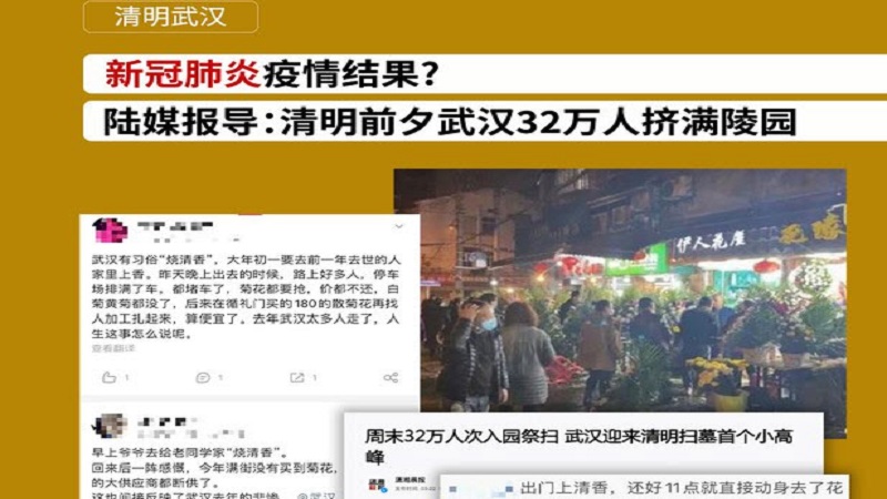 封城期间 武汉死了多少人？清明前32万人挤满陵园