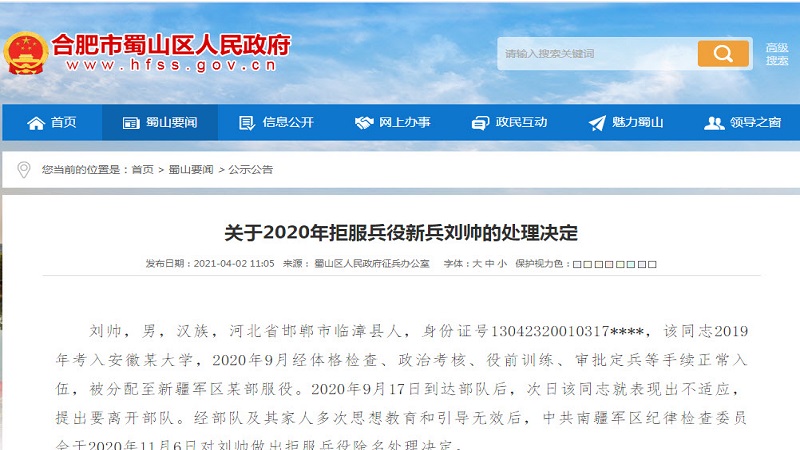 拒服兵役 安徽大学生被重罚 网友 为何如此选择？