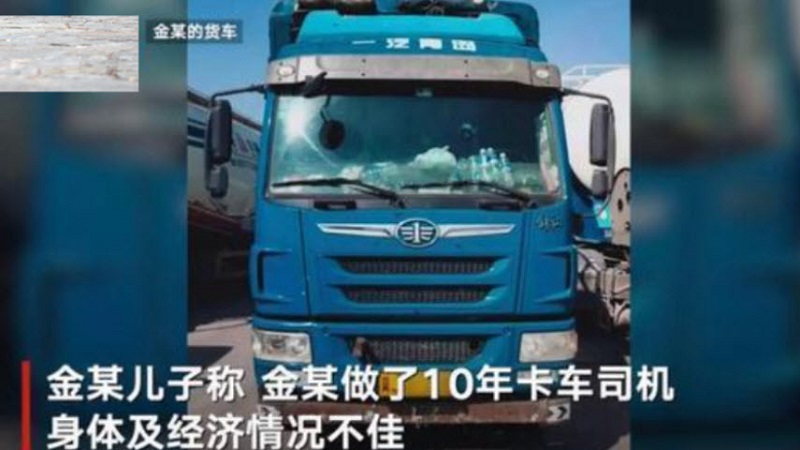 因北斗掉线被罚 河北司机以死抗议 中毒身亡