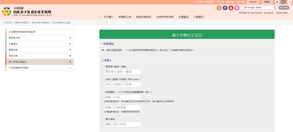 內政部網頁截圖