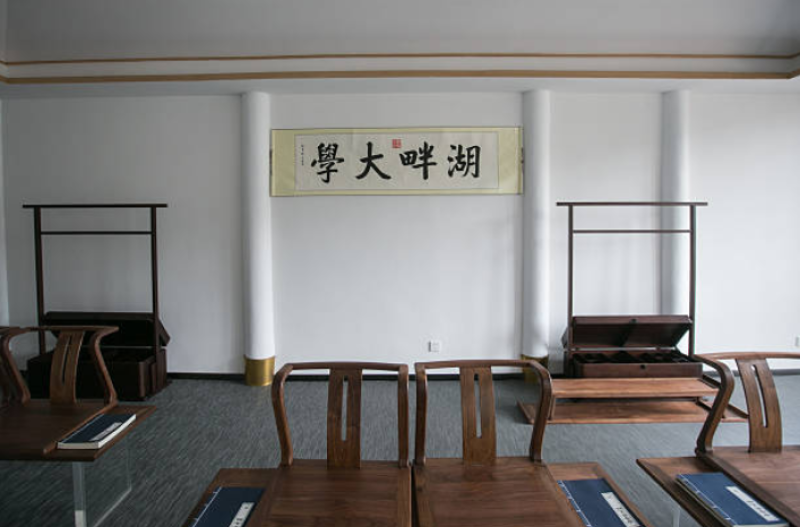 湖畔大學