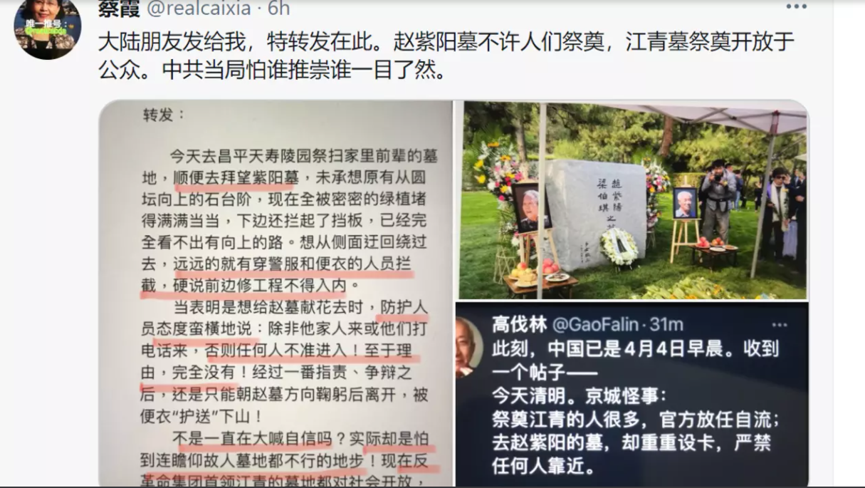 清明节北京开放江青墓地，封锁赵紫阳墓地。