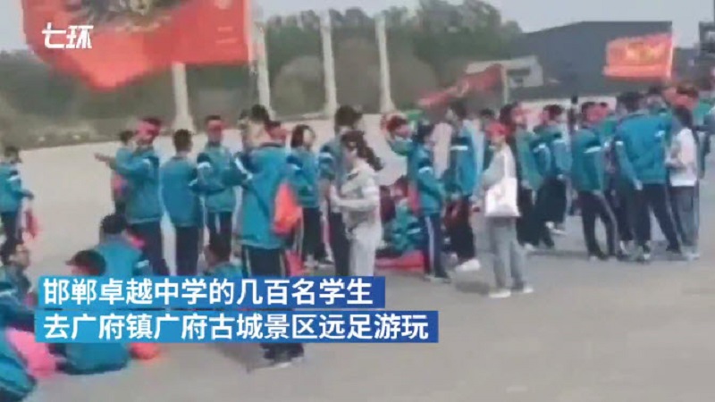 邯鄲一景區扣留700多名學生 網友稱這不是小事