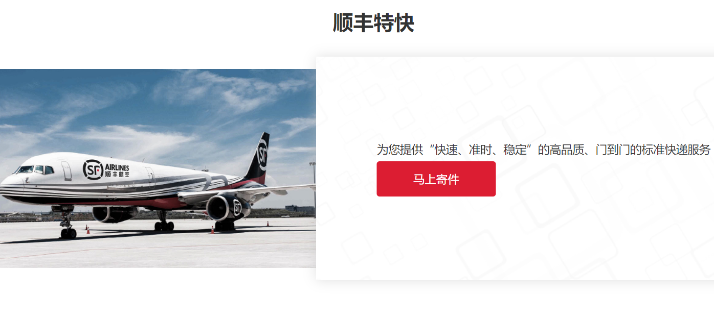 顺丰快递官网截图