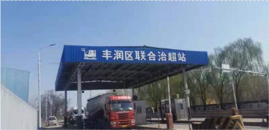 丰润超限站