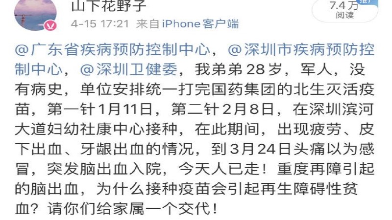 中國一名邊檢警察接種疫苗後死亡