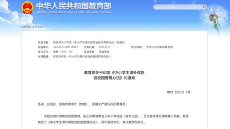 防止问题读物进校园，教育部发布“负面清单”