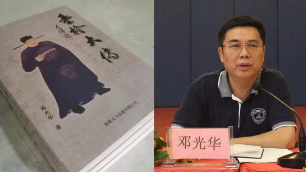 海南省退休官员邓光华