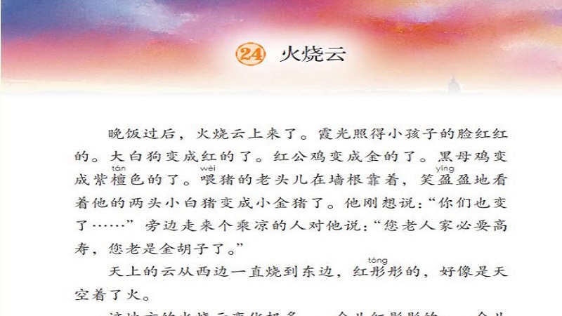 萧红文章被改 中国小学语文课本乱改引争议
