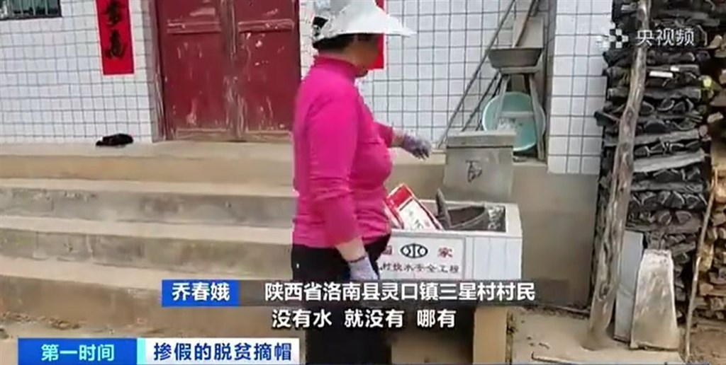 陕西省洛南县24日被爆脱贫造假