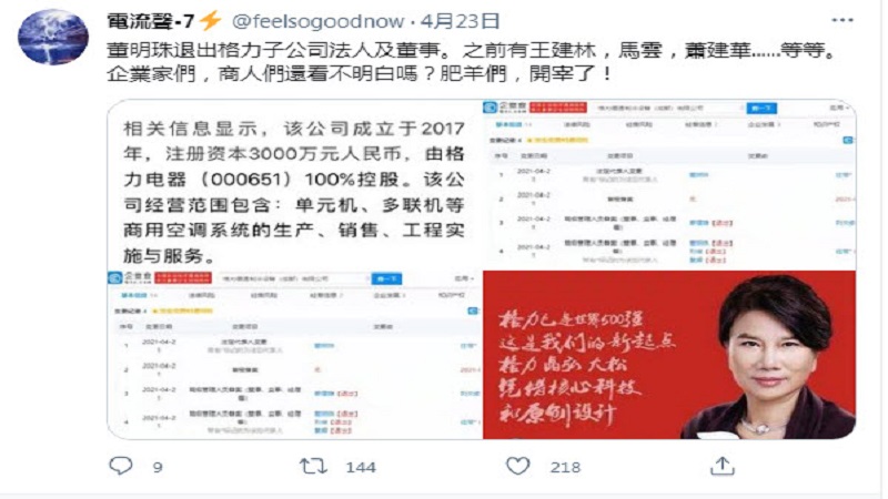 董明珠退出格力子公司法人代表 网友又一被宰大佬