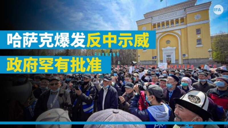 哈萨克反中情绪升温