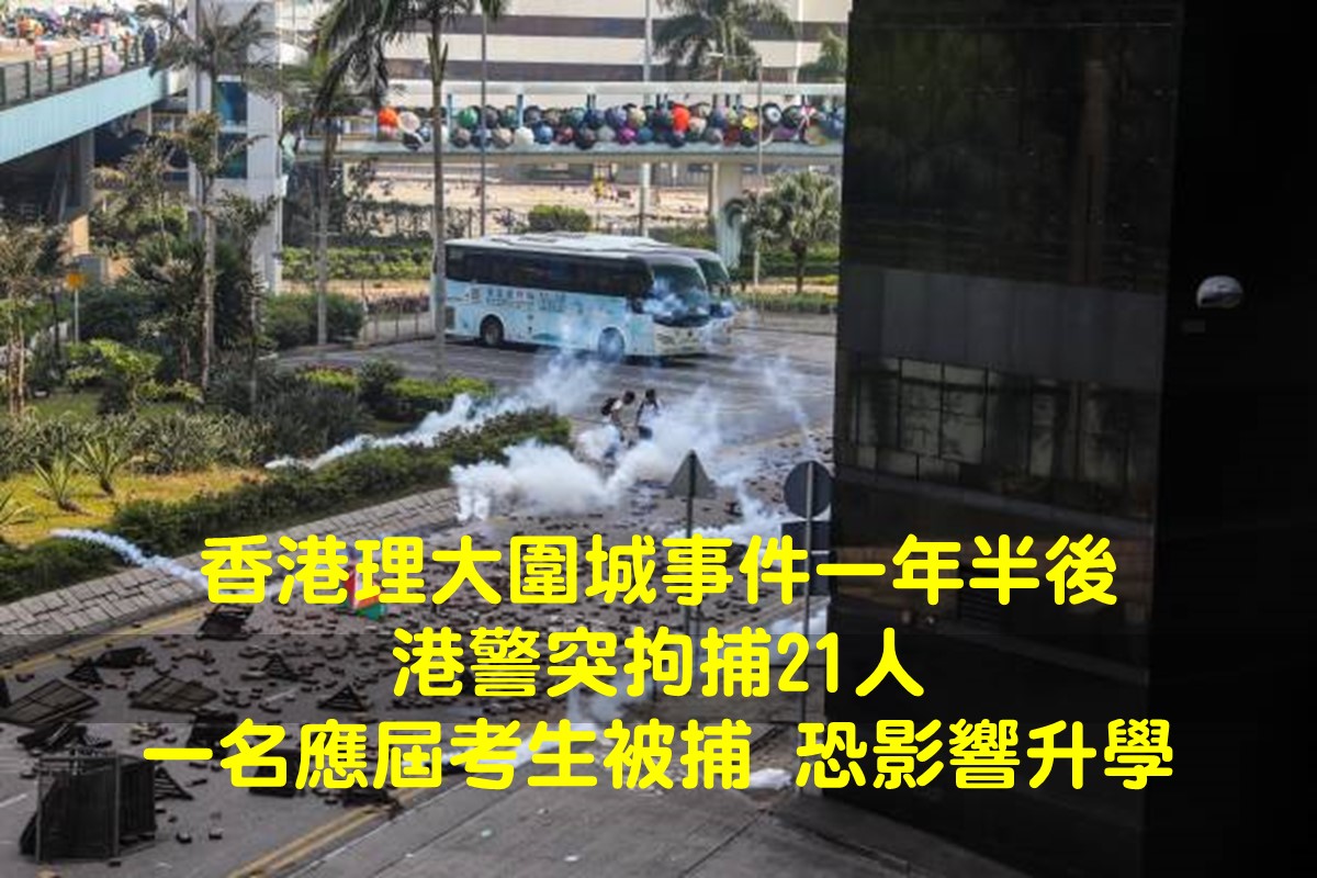 理大围城事件