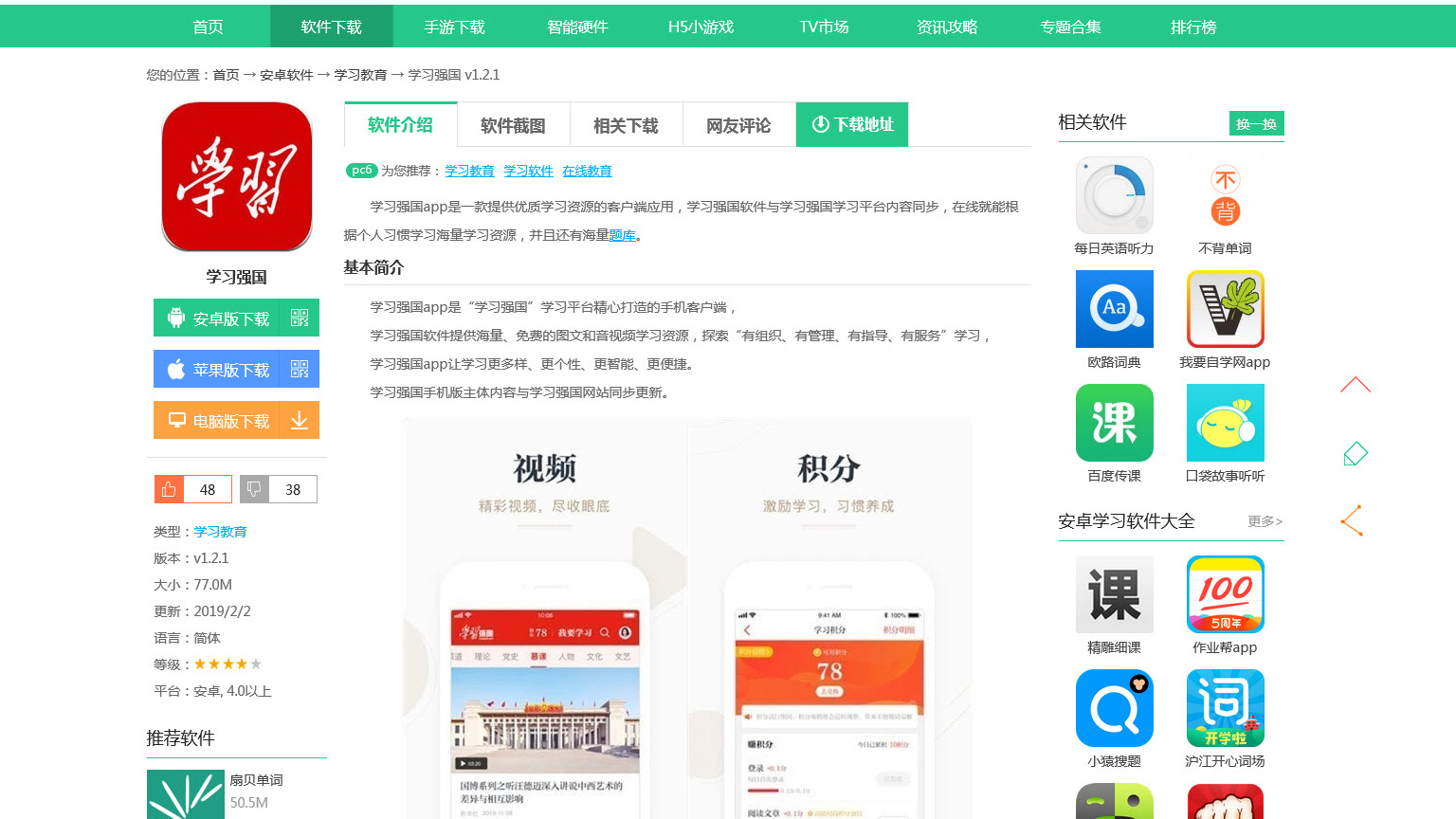手机应用商店的学习强国应用