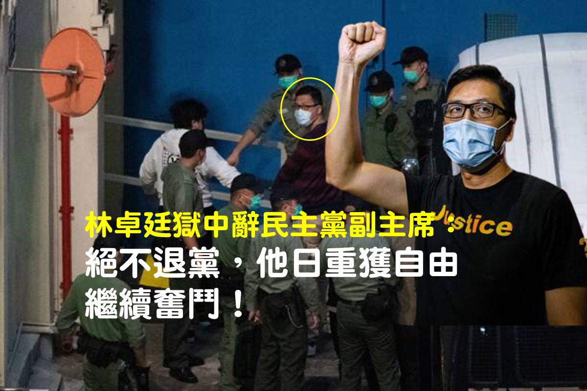 立法会前议员林卓廷