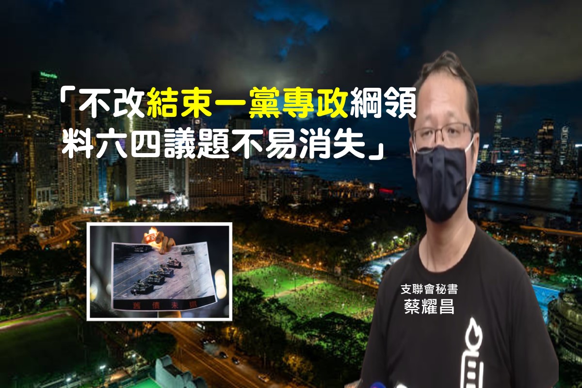 香港支聯會