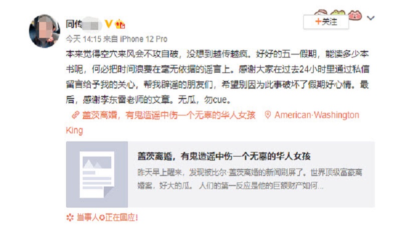比尔•盖茨离婚 美媒：出轨华人女翻译 当事人否认