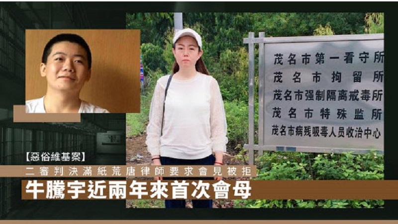 习明泽个资泄露案 牛腾宇获准与母亲会面