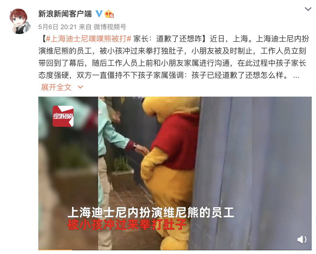 上海孩子打維尼熊玩偶但因敏感字只能稱噗噗熊