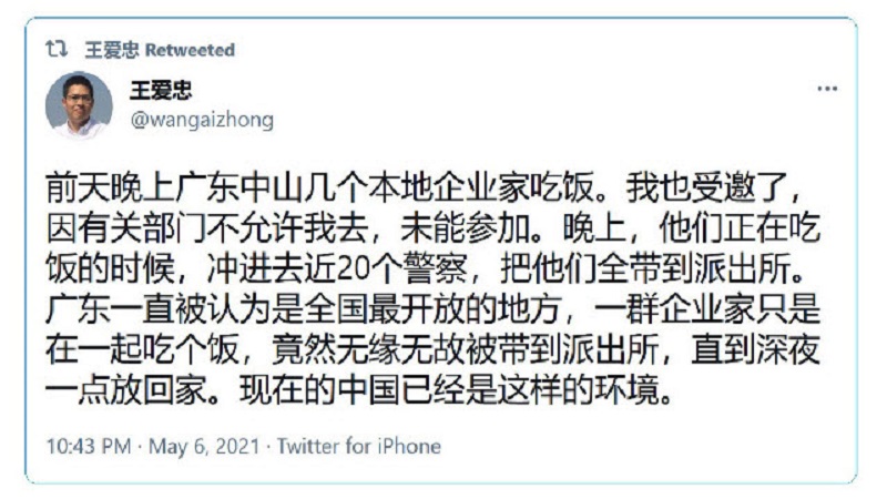 百年党庆期间管控严厉 广东民营企业家因聚餐被抓