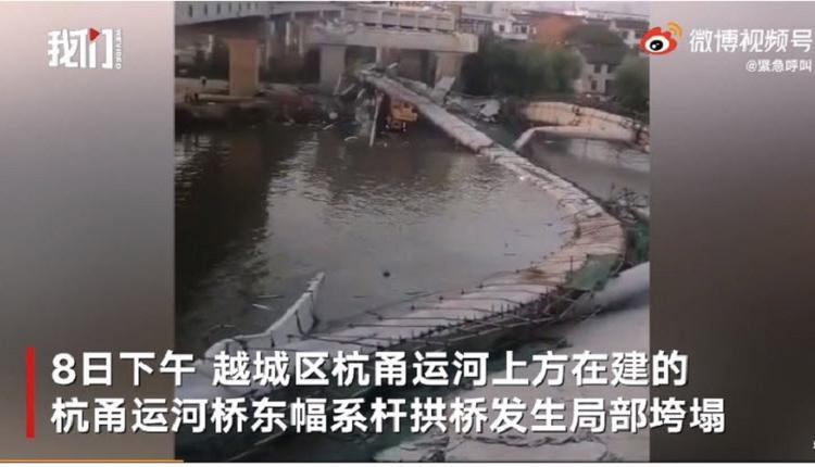 中國紹興即將竣工的大橋坍塌 網友稱老天保佑！