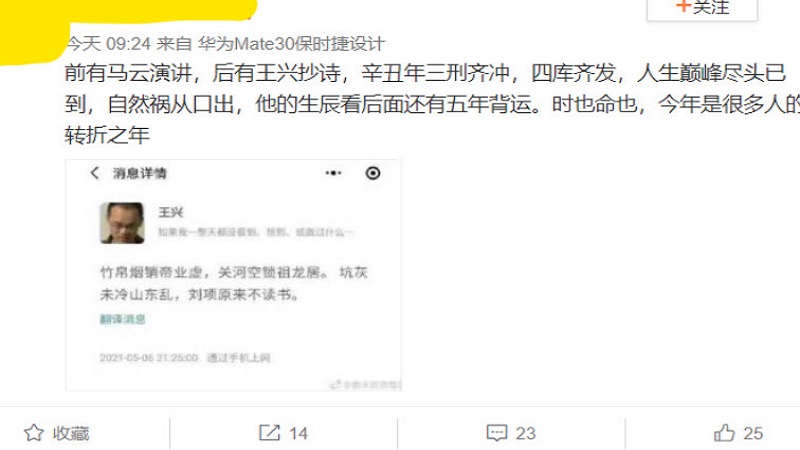 美团CEO转发古诗 被称是“反诗” 紧急删除耐人寻味
