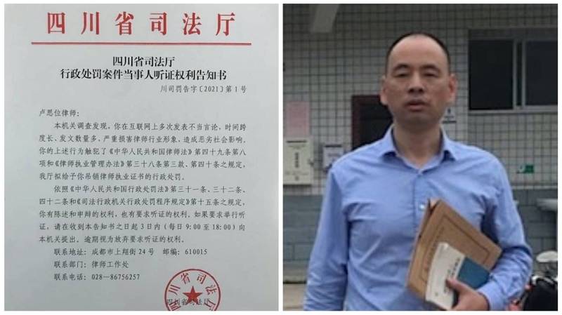 四川维权律师卢思位