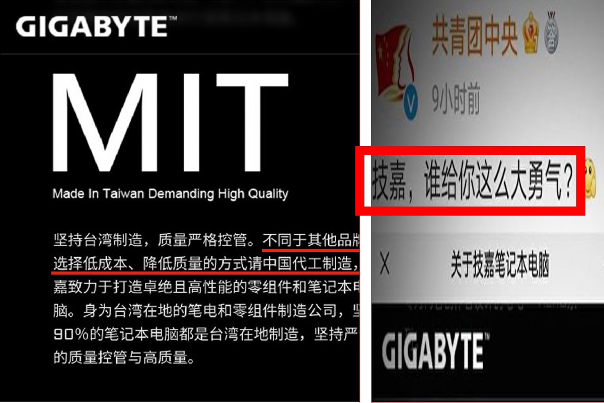技嘉遭共青團點火抵制