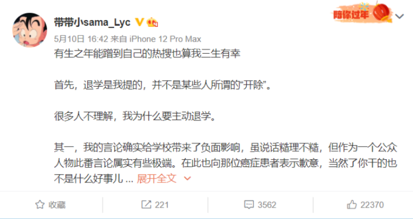 微博截图