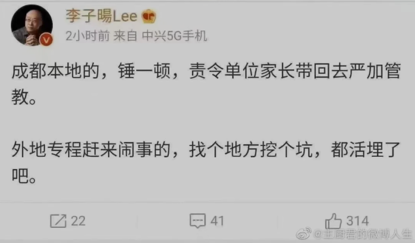 李子旸建议把成都49中的维权者活埋