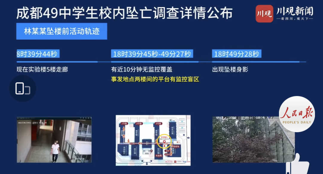 官方报导49中学生坠亡详情