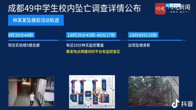 成都学生坠楼案疑点重重 官媒发出的视频被指造假
