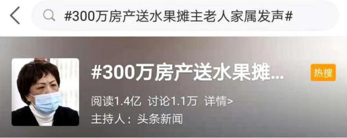 上海老人将房产赠送水果摊主一事被广泛关注