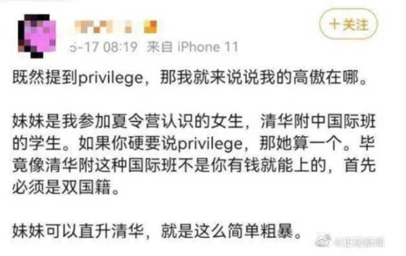 有網友爆料清華附中國際版學生直升清華