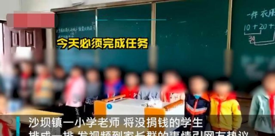 湖南教师把将捐钱的学生录成视频发到家长群